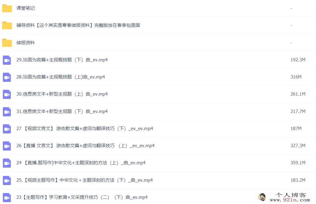 曲增瑞 2022春 高二语文春季尖端班 31讲完结带讲义