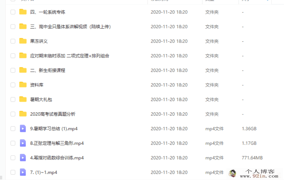 陈国栋 2021暑假 高一数学暑假系统班（已完结）百度云下载