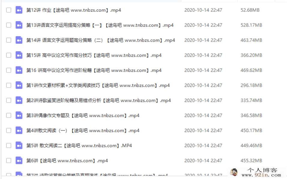 GT课堂 2020年高一语文谢欣然春季班带讲义百度云下载