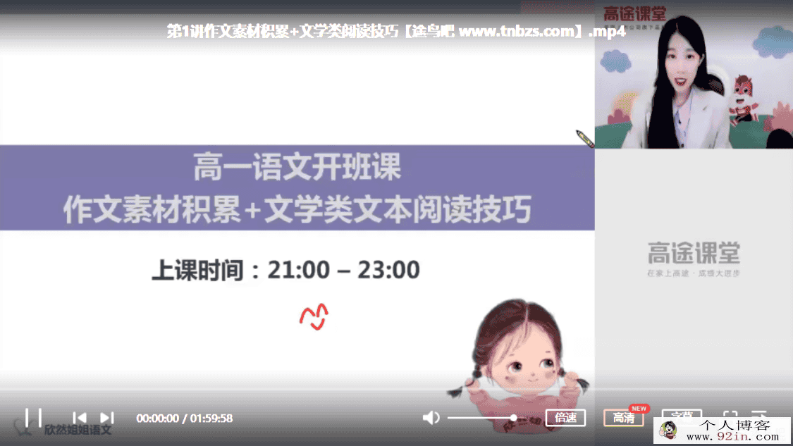 GT课堂 2020年高一语文谢欣然春季班带讲义百度云下载