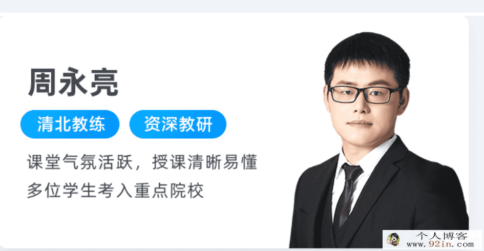 作业帮 周永亮 高二数学复习冲顶班百度云下载