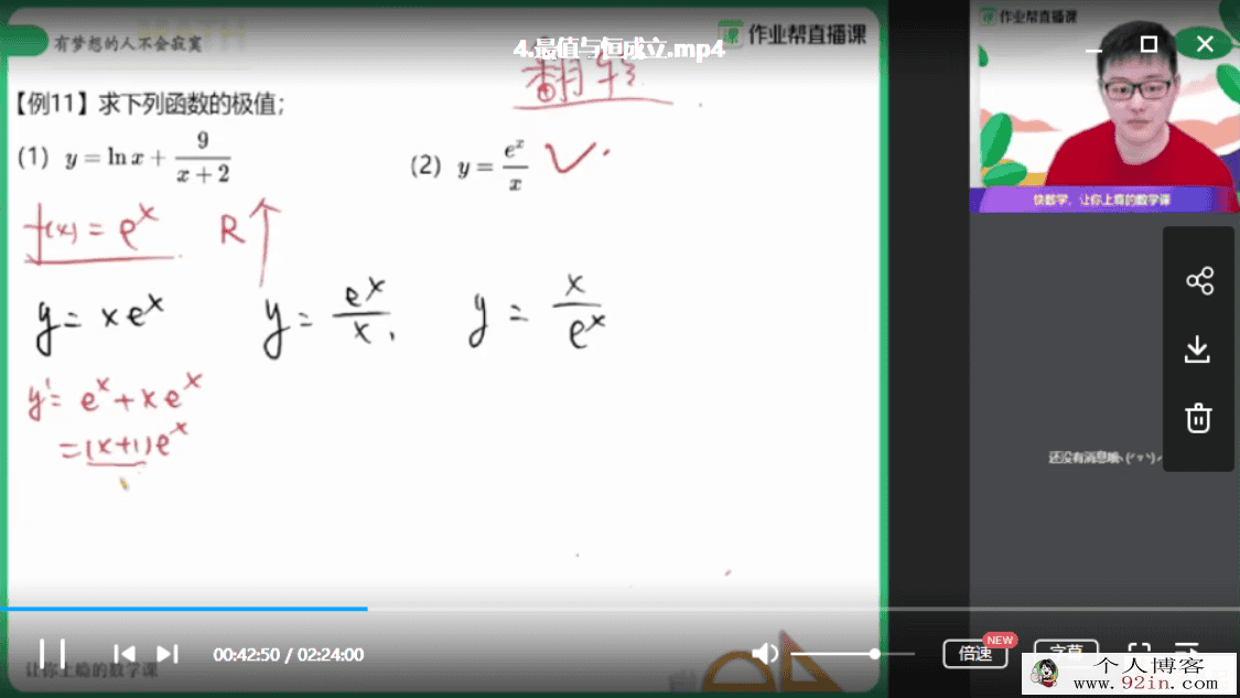 作业帮 周永亮 高二数学复习冲顶班百度云下载