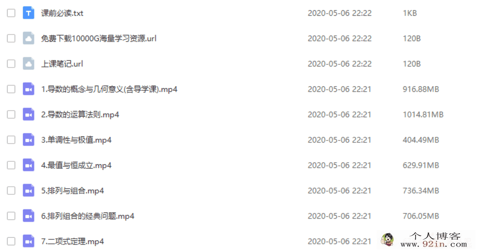 作业帮 周永亮 高二数学复习冲顶班百度云下载
