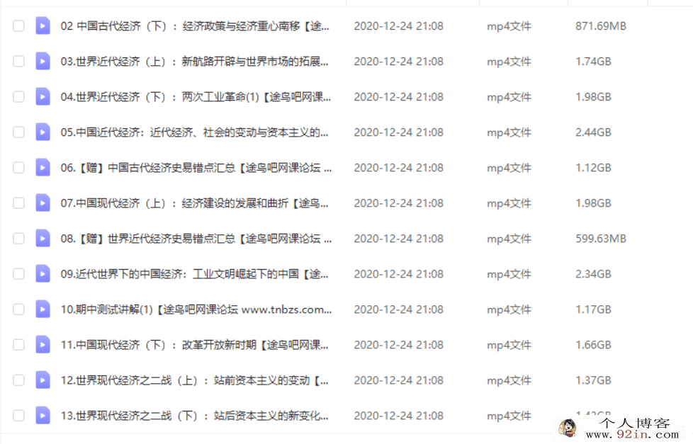 ZYB 刘莹莹 2020春 高一春季历史(13讲带讲义)百度云下载