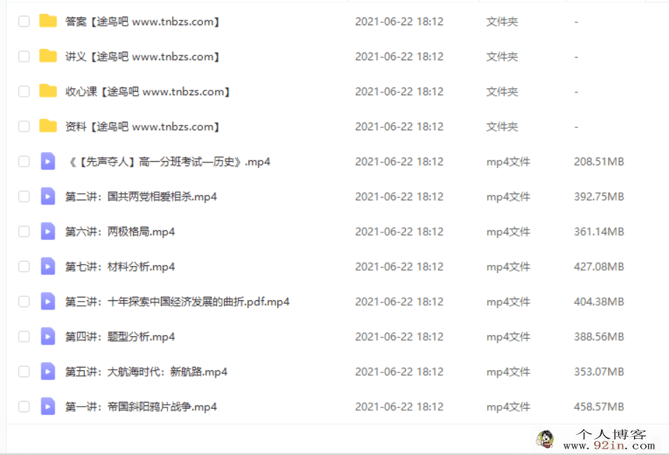 刘莹莹 2018暑 高一历史暑假尖端班（必修一）百度云下载