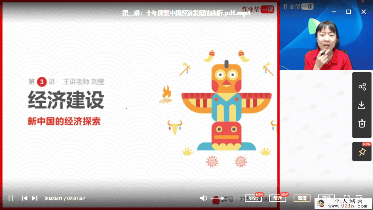 刘莹莹 2018暑 高一历史暑假尖端班（必修一）百度云下载