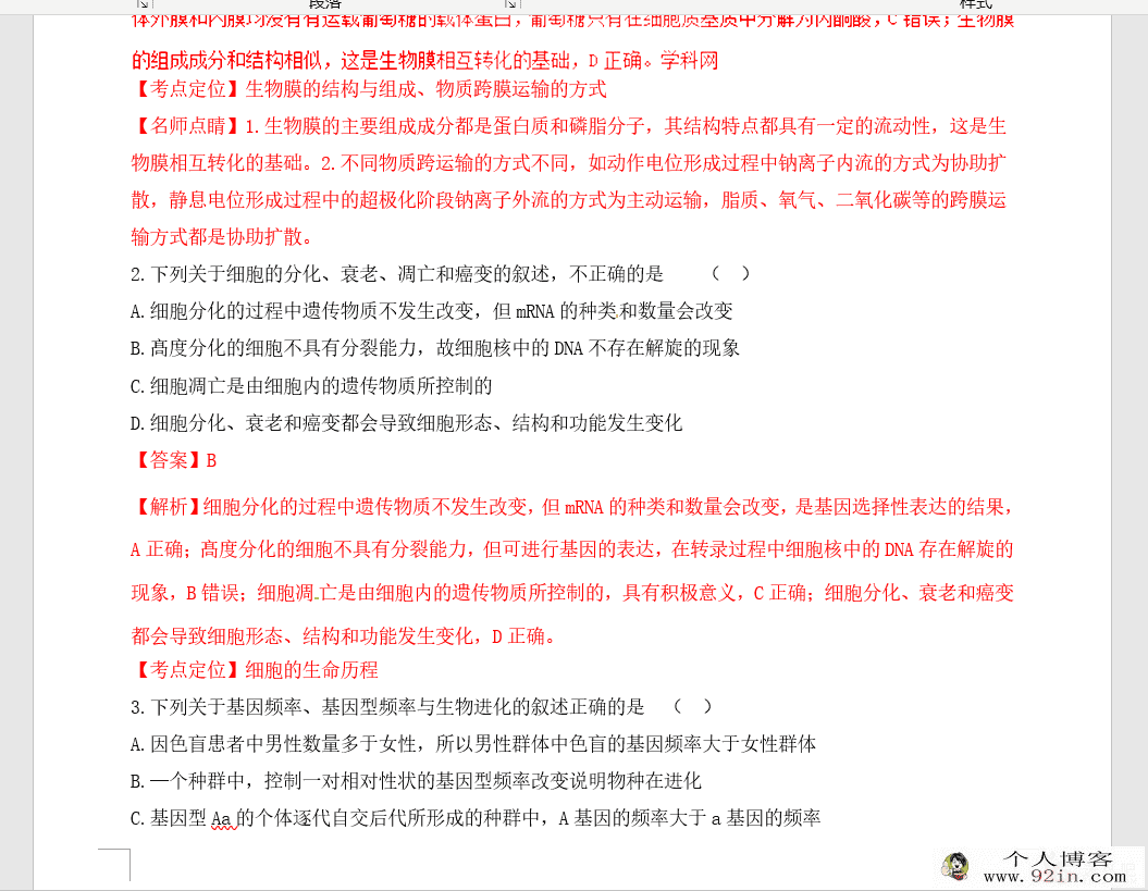 2020高考 衡水中学高三生物模拟卷汇总（170套试卷+解析）