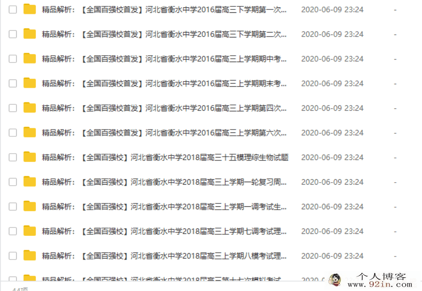 2020高考 衡水中学高三生物模拟卷汇总（170套试卷+解析）