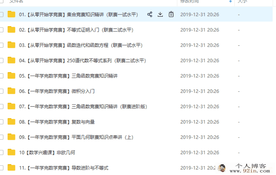 作业帮张潇高中数学联赛系列课百度云下载