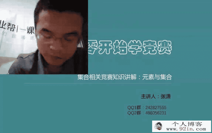 作业帮张潇高中数学联赛系列课百度云下载