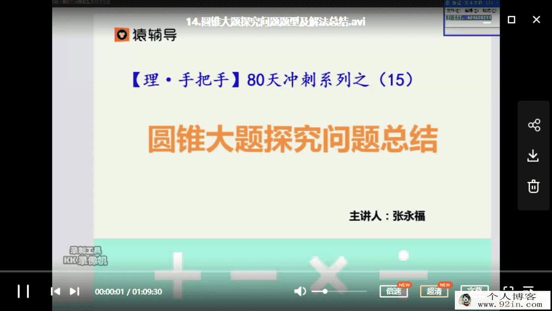 yfd 张永福 理科数学·手把手 80天冲刺系列百度网盘下载