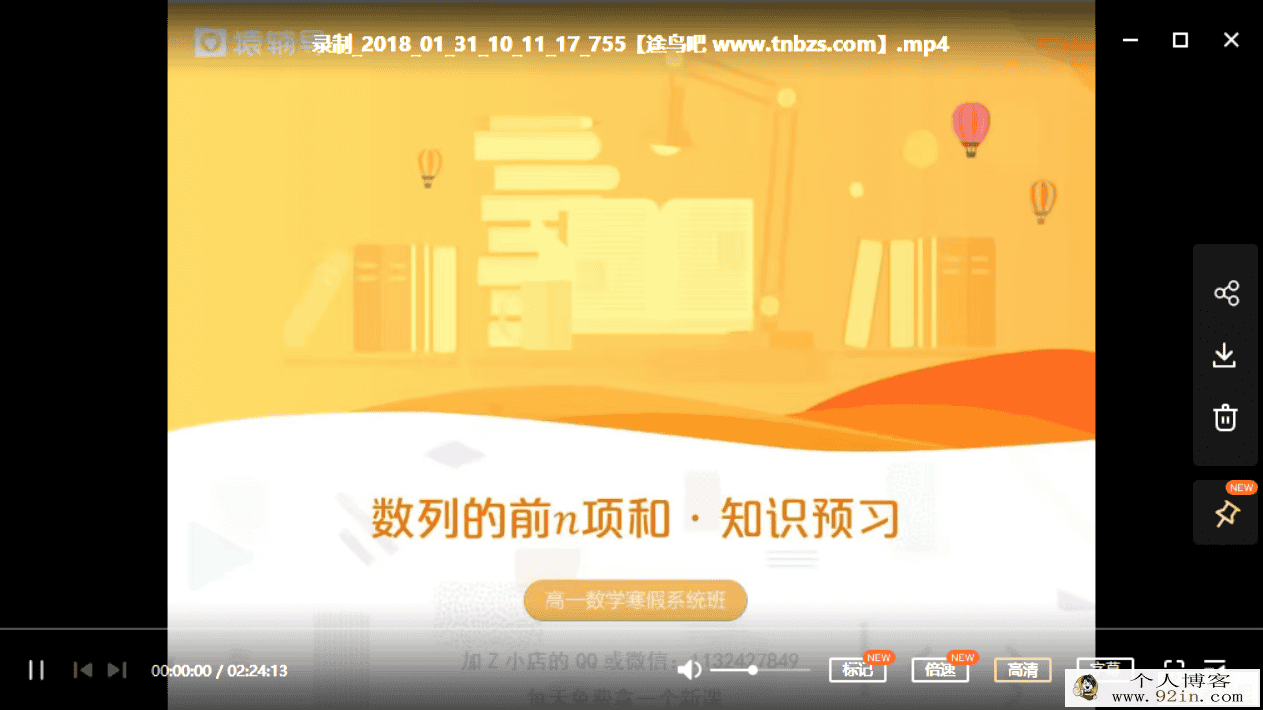 张永福 高一数学寒假系统班（必修5+2）百度云下载
