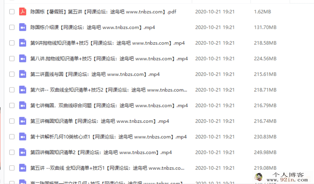 GT课堂 陈国栋 2019年高二数学暑假系统班（10讲带讲义）