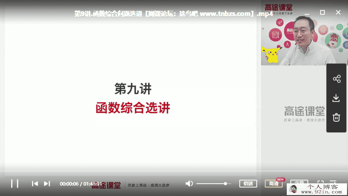 GT课堂 周帅 2019年 高一数学秋季系统班（视频+讲义）百度...