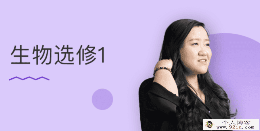 万门中学 高中生物选修一基础+串讲 20讲带讲义