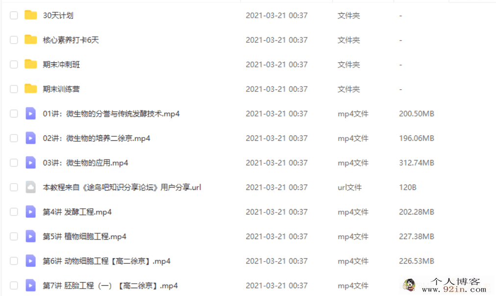 徐京 2021寒 高二生物寒假系统班（9讲完结带讲义）百度云...