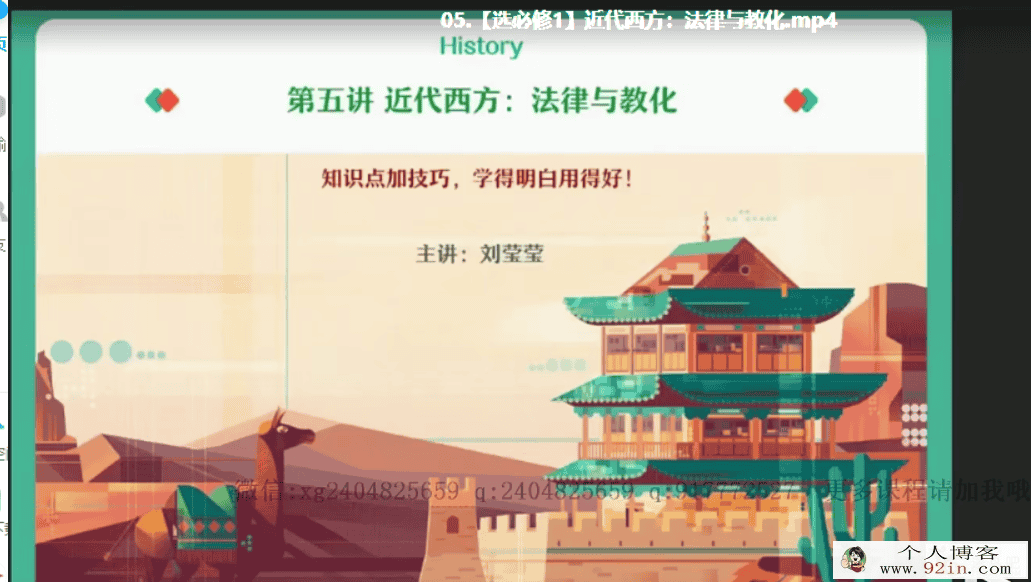 朱灵惠 2021春 高二历史春季系统班（18讲完结带讲义）百度...