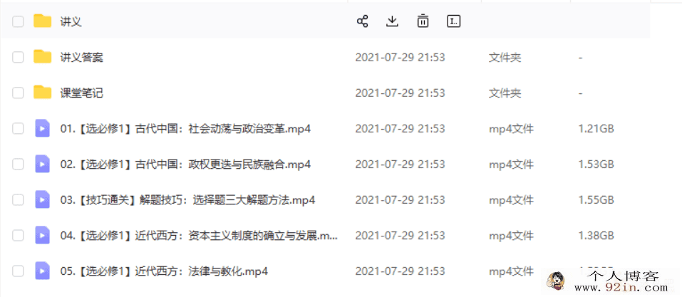 朱灵惠 2021春 高二历史春季系统班（18讲完结带讲义）百度...