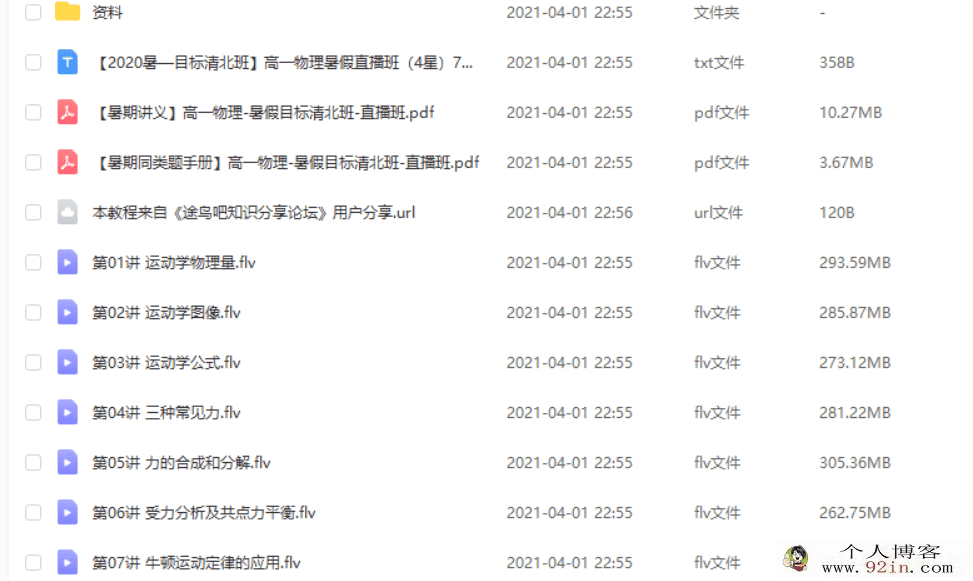 于亮 2020暑 目标清北 高一物理暑假直播班 7讲带讲义 （完...