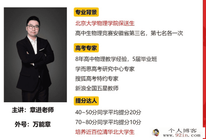 某而思 章进（**章）2019年暑假 初三升高一物理直播腾...