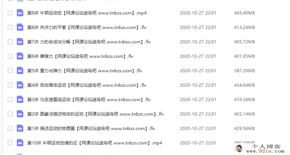 某而思 章进（**章）2019年暑假 初三升高一物理直播腾...