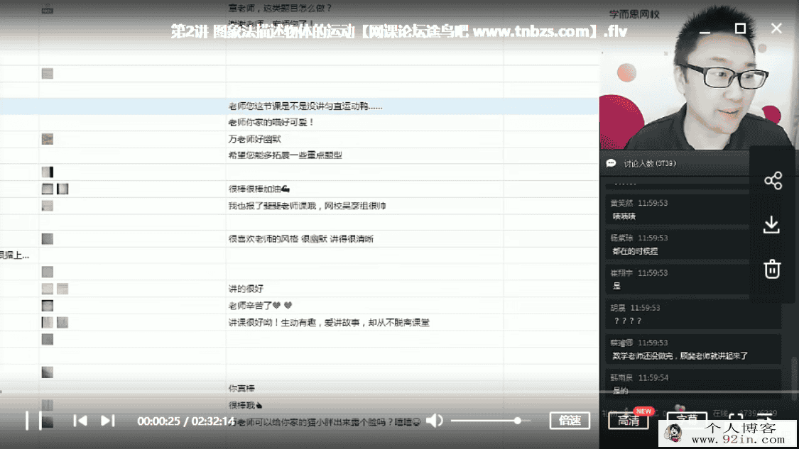 某而思 章进（**章）2019年暑假 初三升高一物理直播腾...