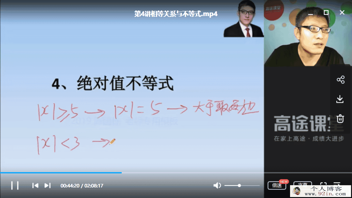高途课堂 陈国栋 高一数学暑期系统班百度云下载