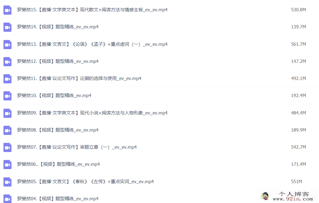 罗斐然 2022暑假高一语文暑假尖端班更新15讲百度网盘