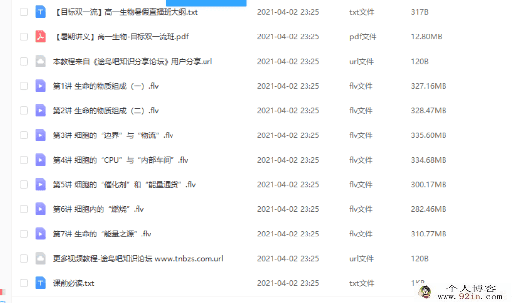陆巍巍2020暑 目标双一流 高一生物暑假直播班 7讲 （完结）