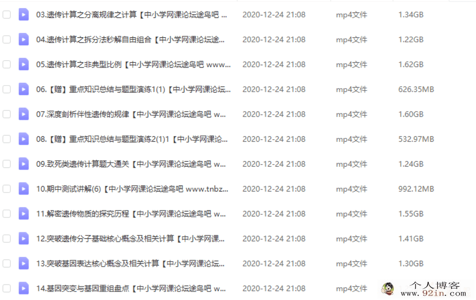 ZYB 段瑞莹 2020春 高一春季生物尖端班（16讲带讲义）百度...