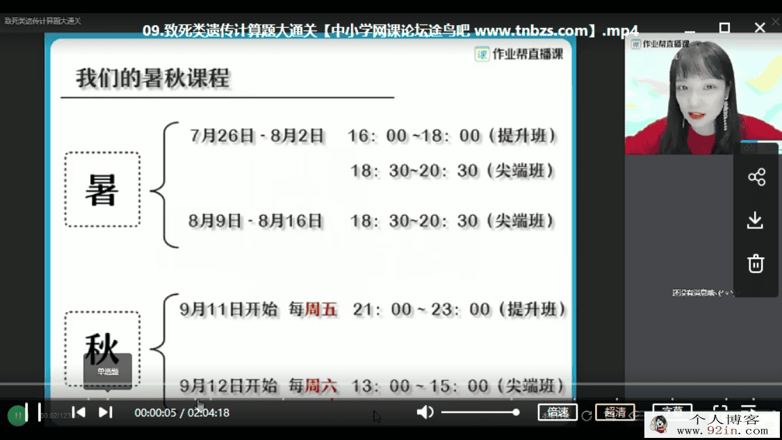 ZYB 段瑞莹 2020春 高一春季生物尖端班（16讲带讲义）百度...