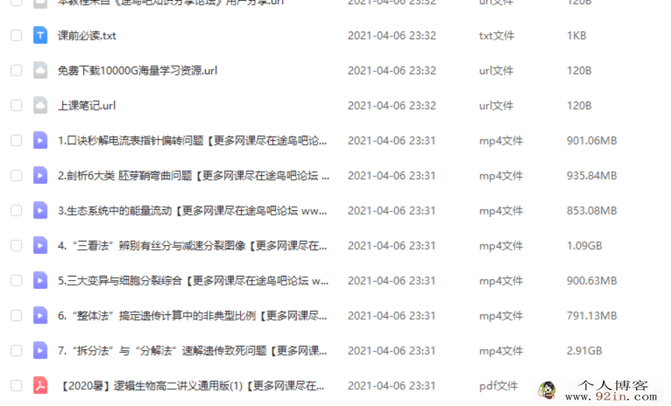 段瑞莹 2020暑假班 逻辑生物•高二生物暑期尖端班7讲带讲义