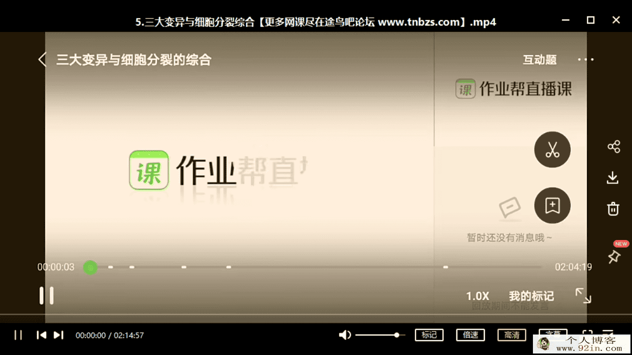 段瑞莹 2020暑假班 逻辑生物•高二生物暑期尖端班7讲带讲义