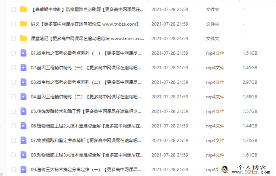 段瑞莹 2021春 高二生物春季尖端班（24讲完结带讲义）百度...