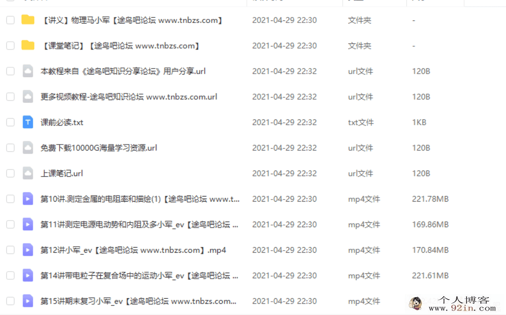 马小军 2020秋 高二物理秋季系统班 15讲带讲义 百度云下载