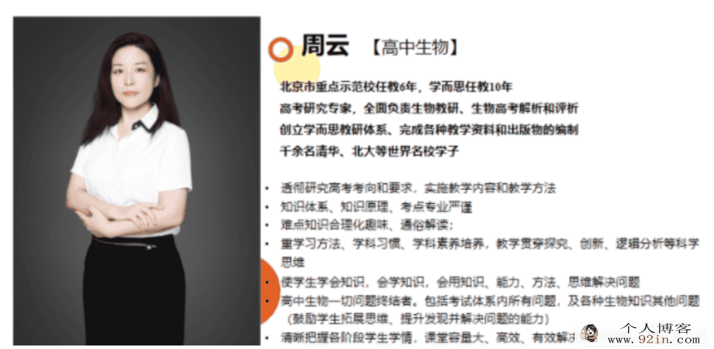 周云 2022暑高一生物暑假尖端班更新16讲百度网盘下载