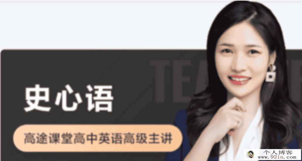 史心语 2022暑 高一英语暑假班更新4讲百度网盘下载