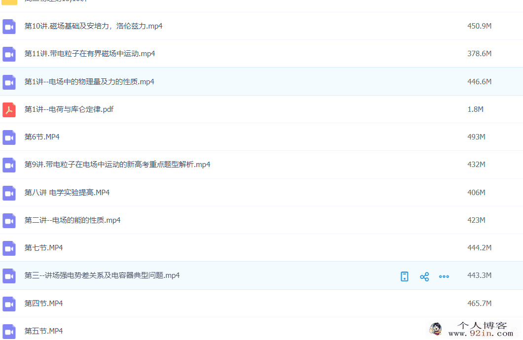 马小军高二物理全面基础讲解 视频加讲义-百度云下载