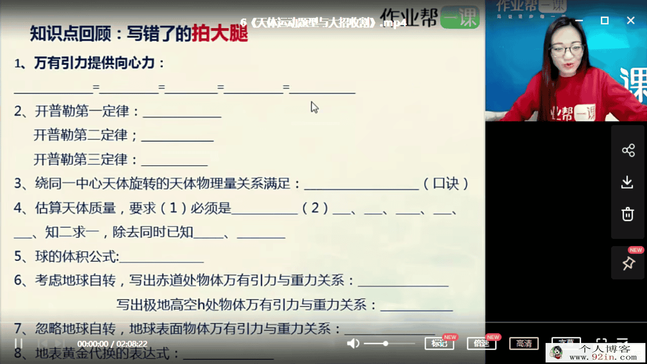 杨会英 2018春 高一物理尖端培优3班 20讲带讲义百度云下载