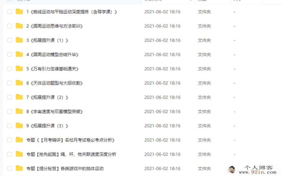 杨会英 2018春 高一物理尖端培优3班 20讲带讲义百度云下载