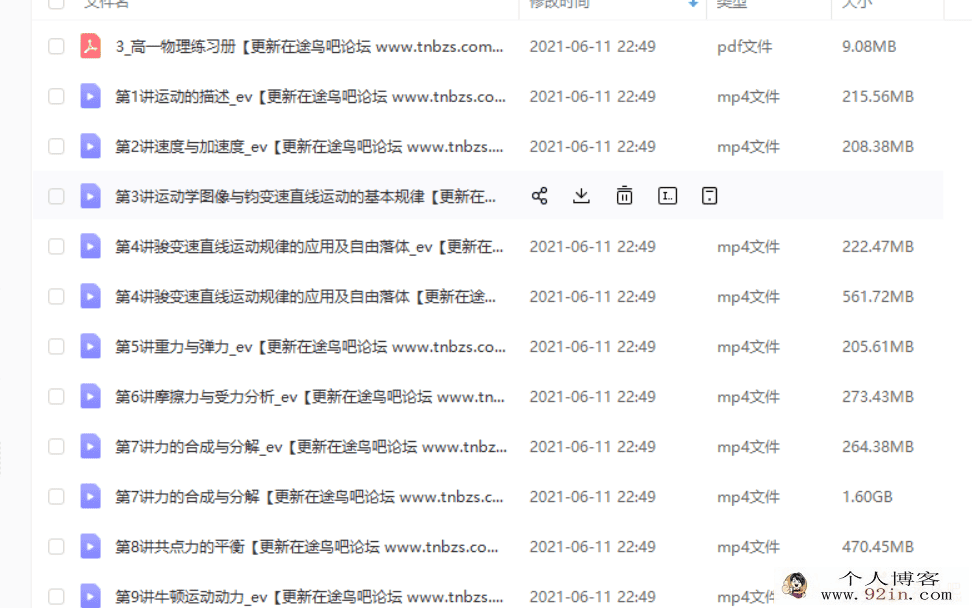 高明静 2020暑 高一物理暑假系统班（已完结）百度云下载