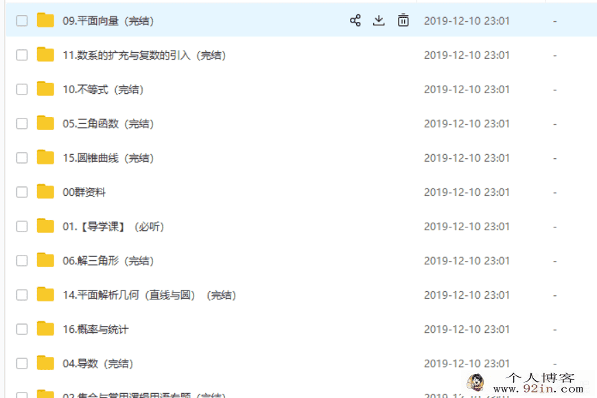 数学凉学长2020高考数学复习基础+拔高联报班百度云下载