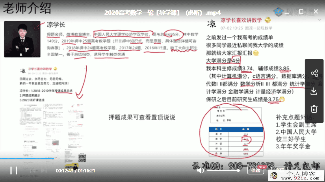 数学凉学长2020高考数学复习基础+拔高联报班百度云下载
