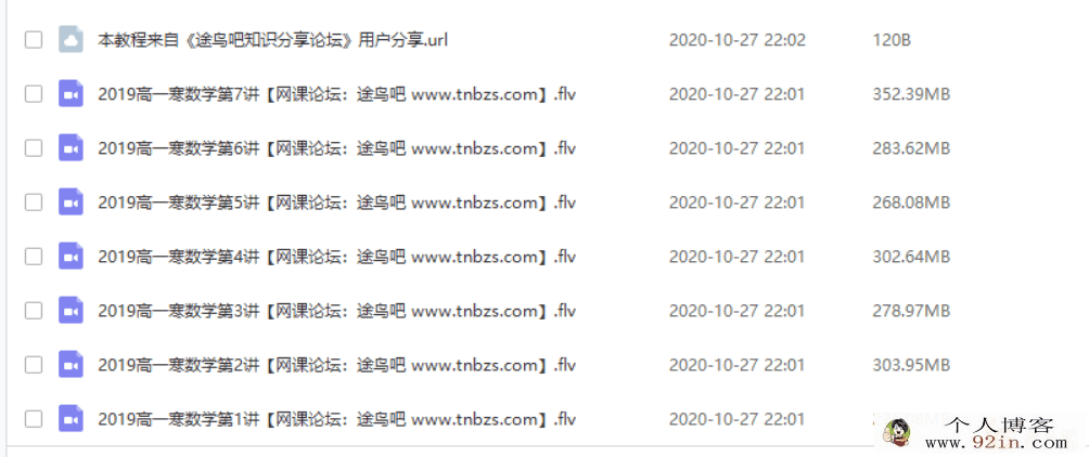 某而思 付恒岩 2019年寒假 高一数学目标班百度云下载