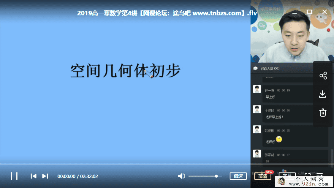 某而思 付恒岩 2019年寒假 高一数学目标班百度云下载
