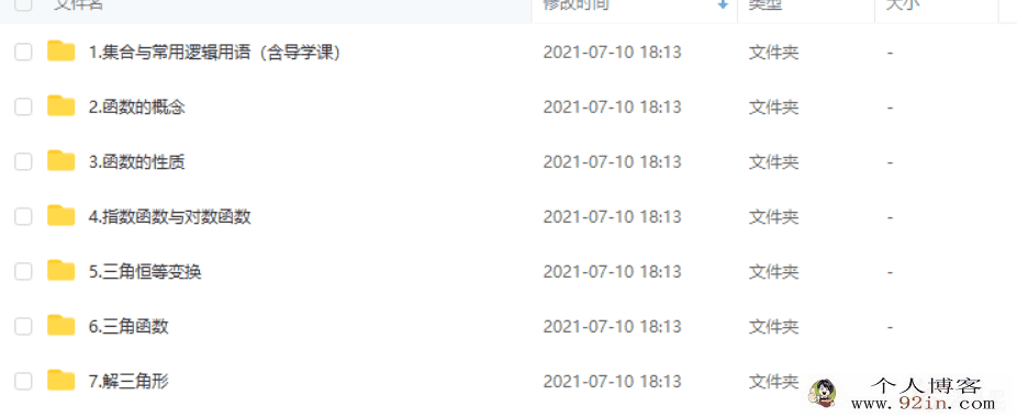 毕冶 2019暑 高考数学目标清北长期1班（一轮）百度云下载