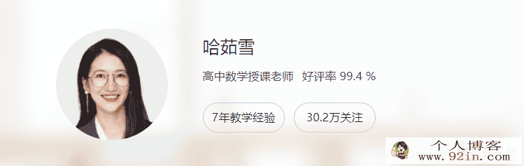 哈雪茹 2022暑 高一数学暑假系统班8讲完结百度网盘