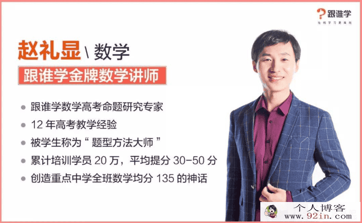 赵礼显数学2019高考赵礼显数学全年联报班课程合集