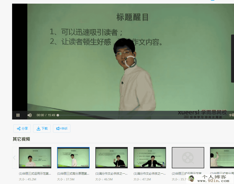 学而思满分作文必杀技张禾强主讲视频教程-百度云下载