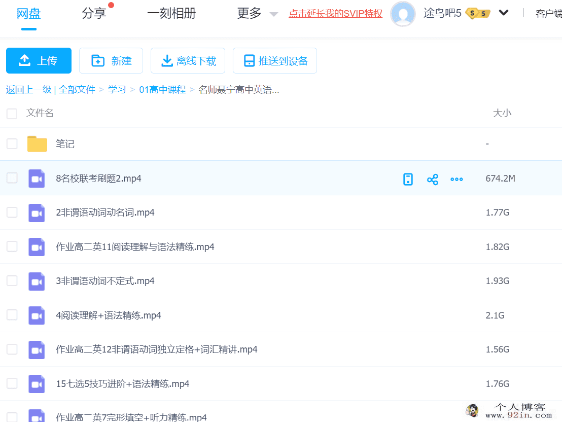 名师聂宁高中英语阶段提分基础班百度云下载